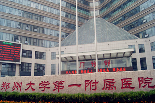 鄭大一附院門診醫(yī)技樓