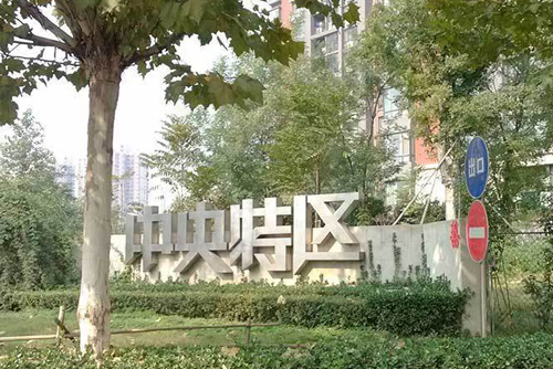 鄭東新區順馳特區